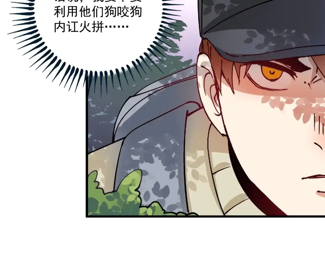《我的成就有点多》第152话 成功营救 第50页