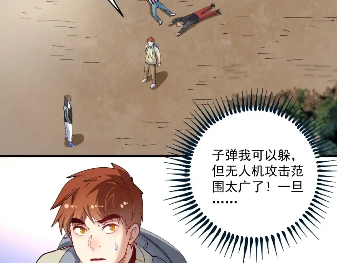 《我的成就有点多》第152话 成功营救 第97页
