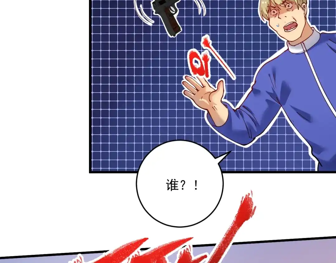 《我的成就有点多》第152话 成功营救 第83页