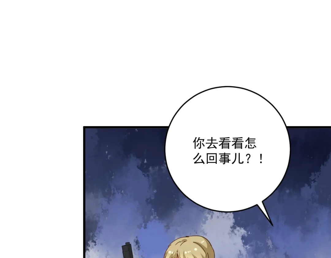 《我的成就有点多》第152话 成功营救 第79页