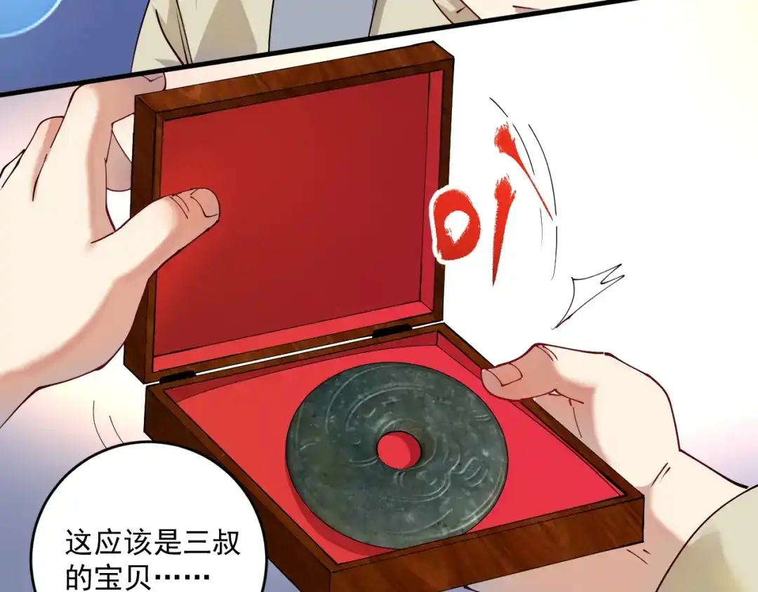 《我的成就有点多》第152话 成功营救 第64页