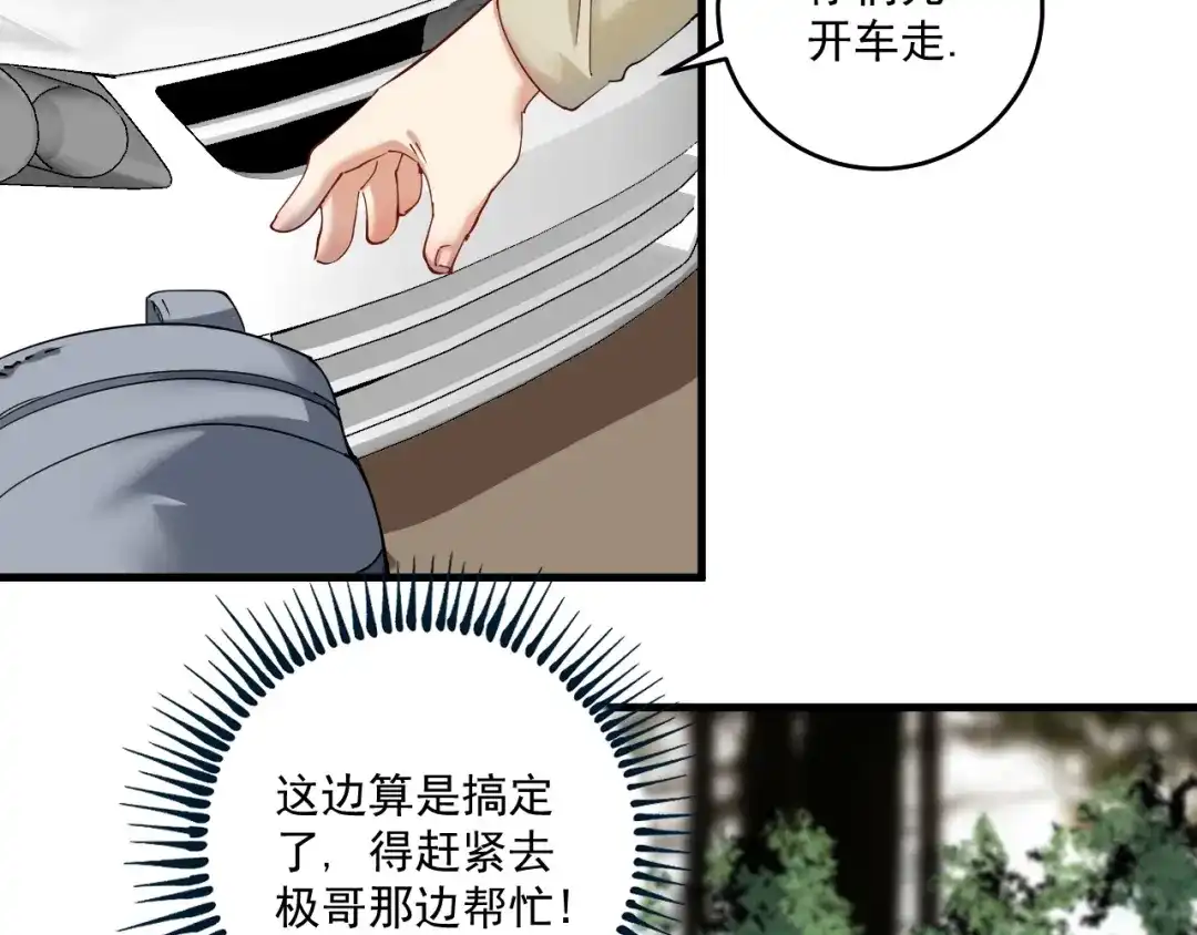 《我的成就有点多》第152话 成功营救 第28页
