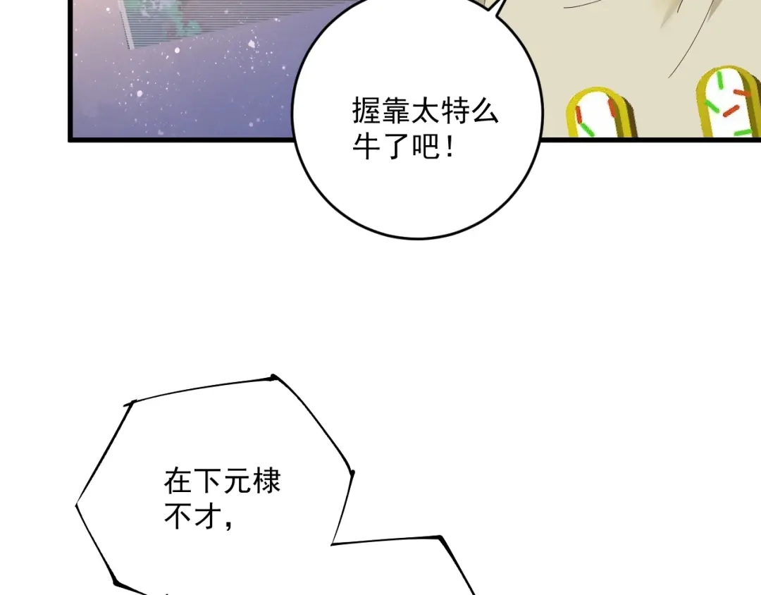 《我的成就有点多》第152话 成功营救 第18页