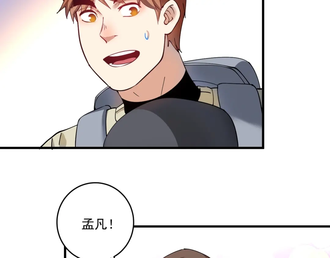 《我的成就有点多》第152话 成功营救 第94页