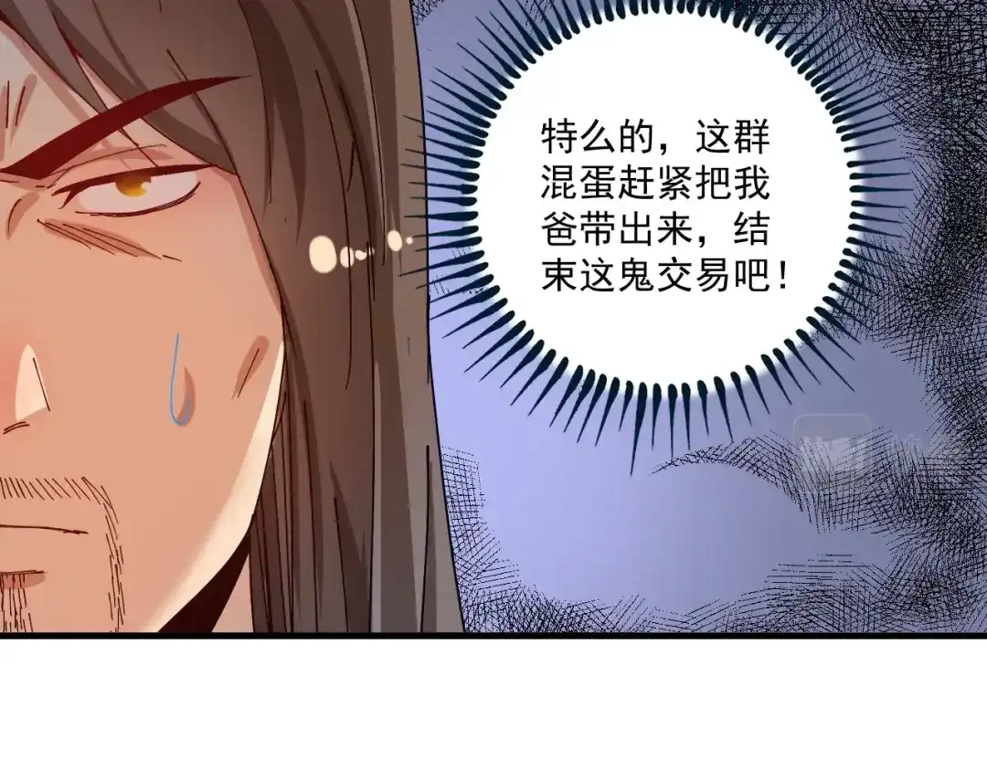 《我的成就有点多》第152话 成功营救 第74页