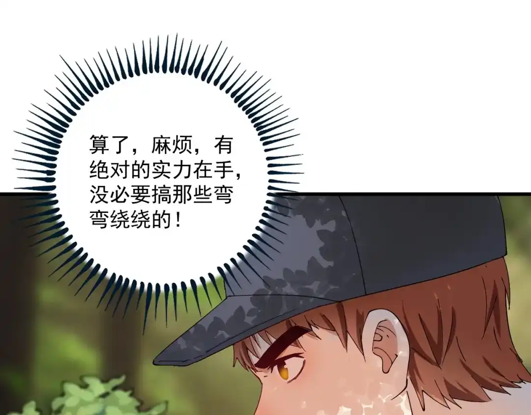 《我的成就有点多》第152话 成功营救 第51页
