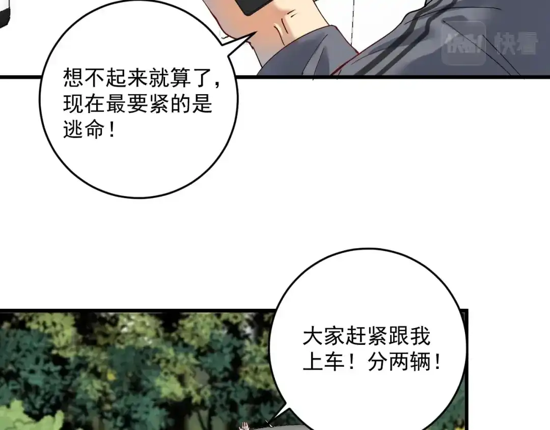 《我的成就有点多》第152话 成功营救 第33页