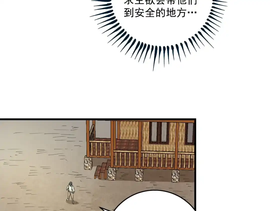 《我的成就有点多》第152话 成功营救 第36页