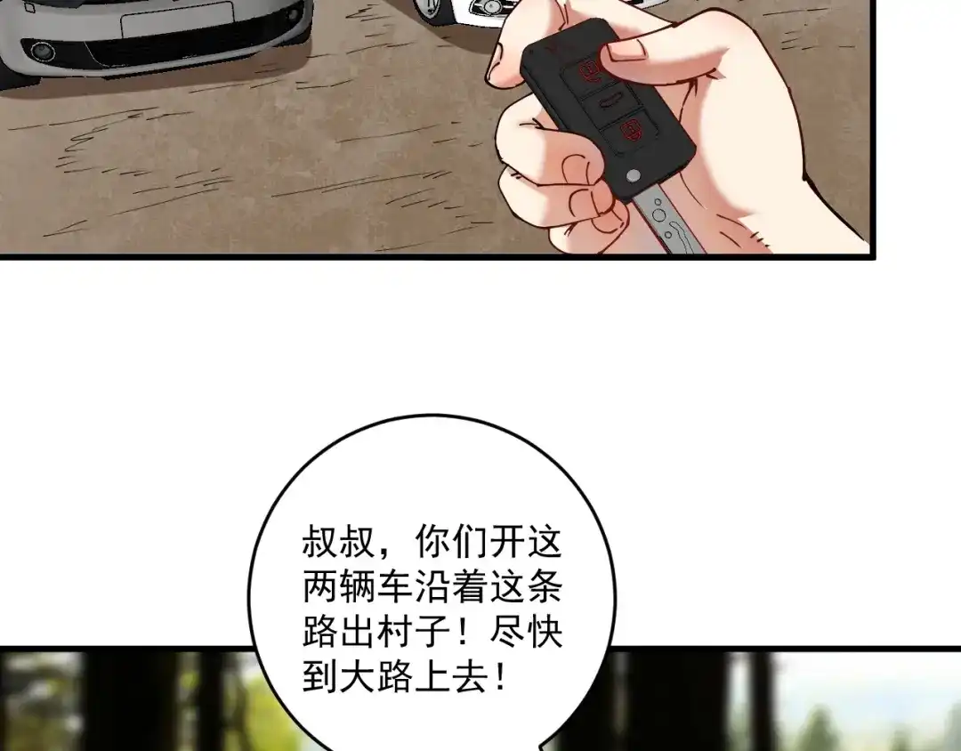 《我的成就有点多》第152话 成功营救 第24页