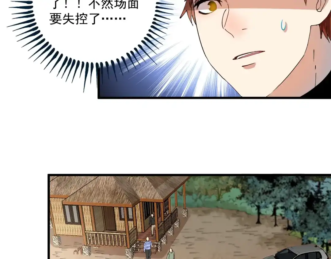 《我的成就有点多》第152话 成功营救 第21页