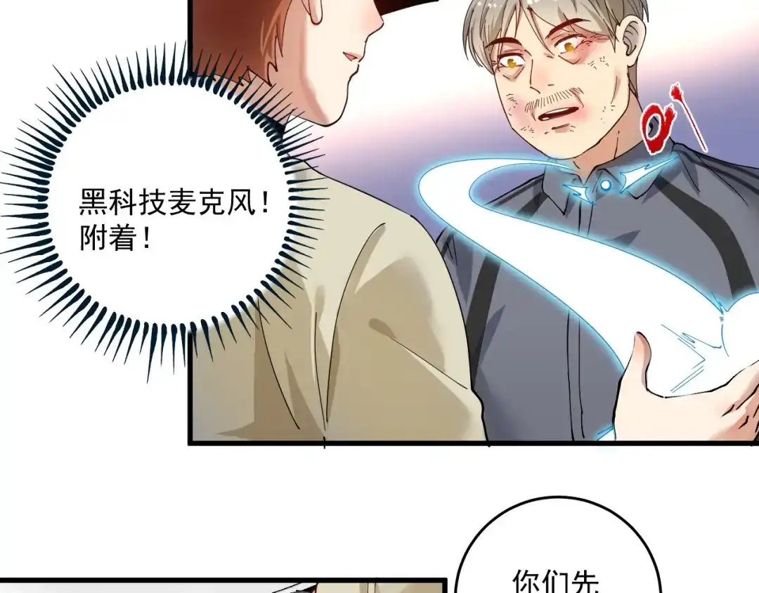 《我的成就有点多》第152话 成功营救 第27页