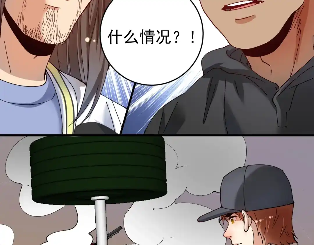 《我的成就有点多》第152话 成功营救 第77页