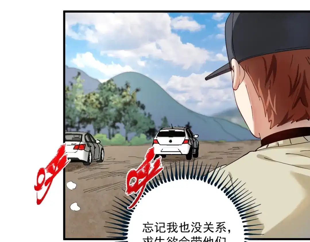 《我的成就有点多》第152话 成功营救 第35页