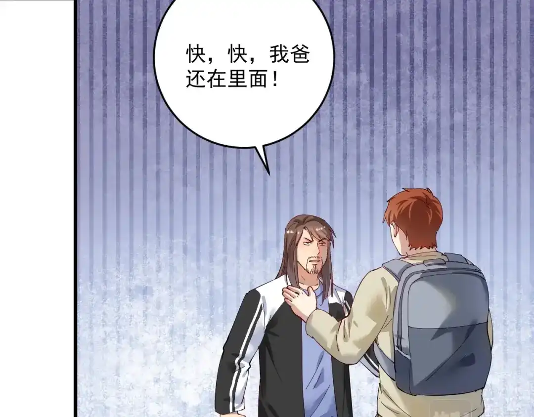 《我的成就有点多》第153话 善后行动 第34页