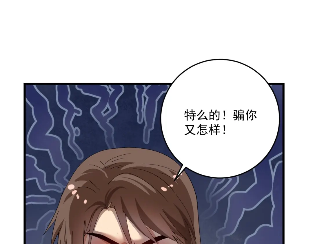 《我的成就有点多》第153话 善后行动 第18页