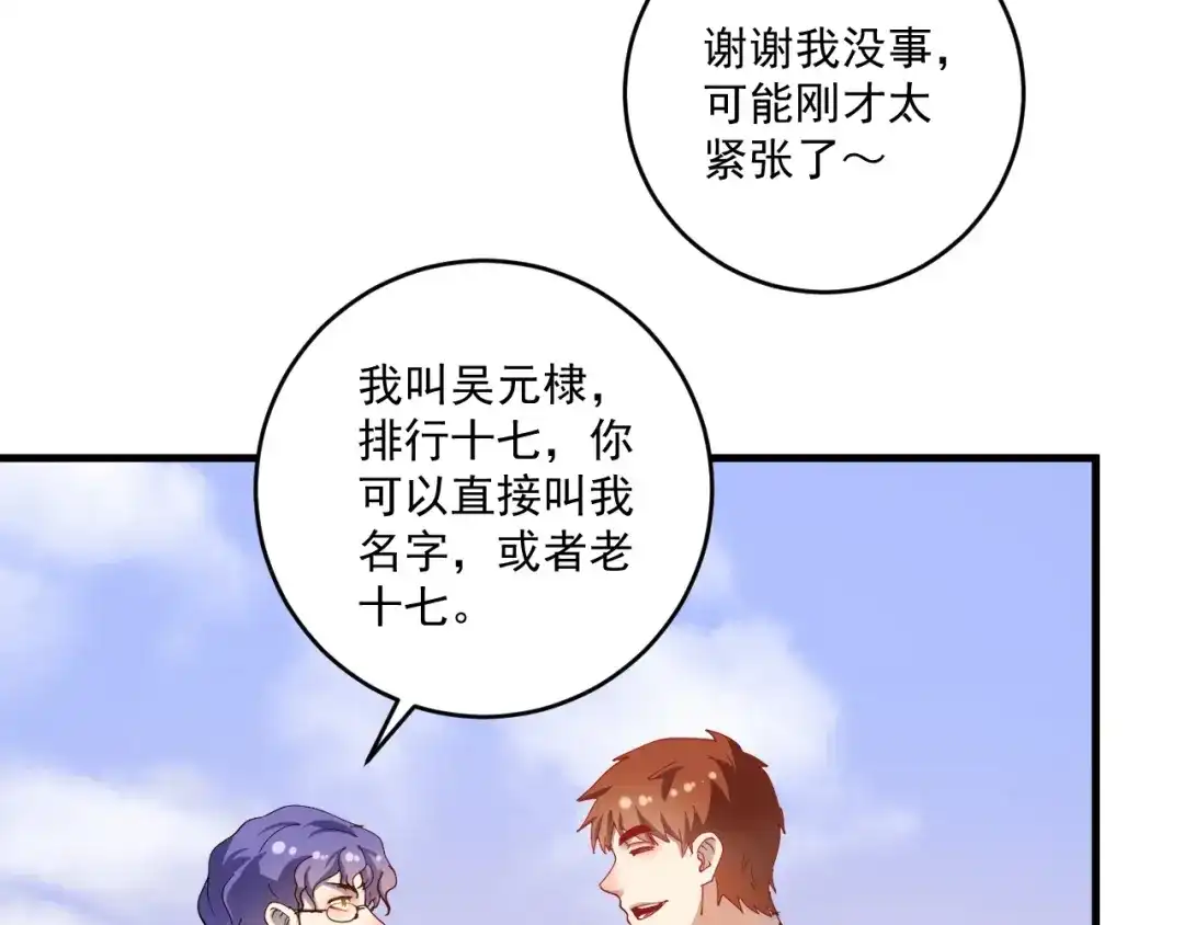 《我的成就有点多》第153话 善后行动 第48页