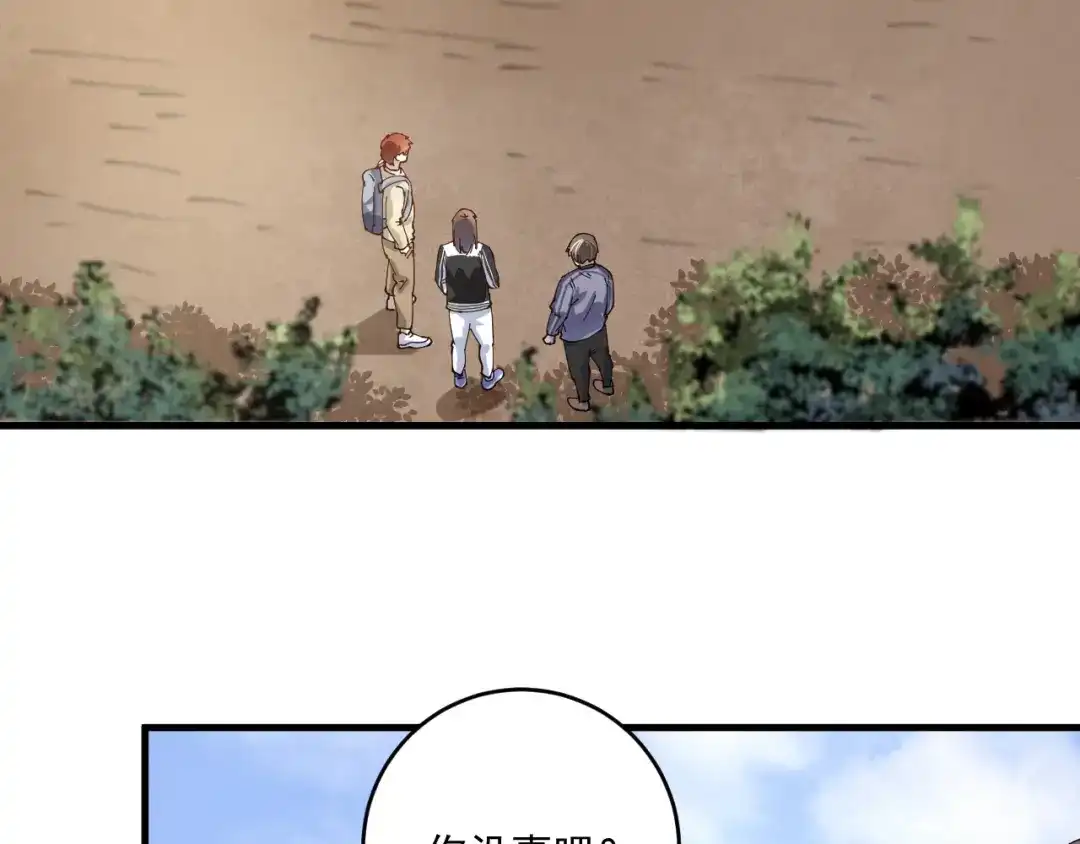 《我的成就有点多》第153话 善后行动 第46页