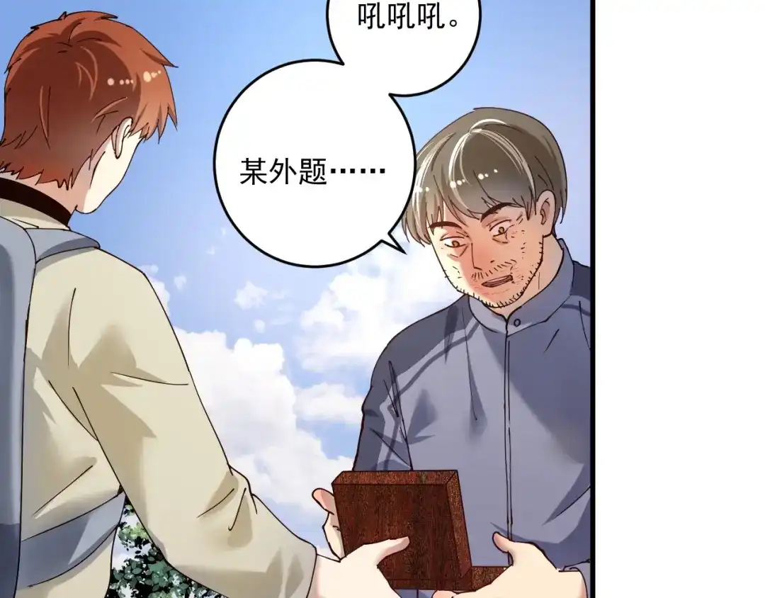 《我的成就有点多》第153话 善后行动 第44页