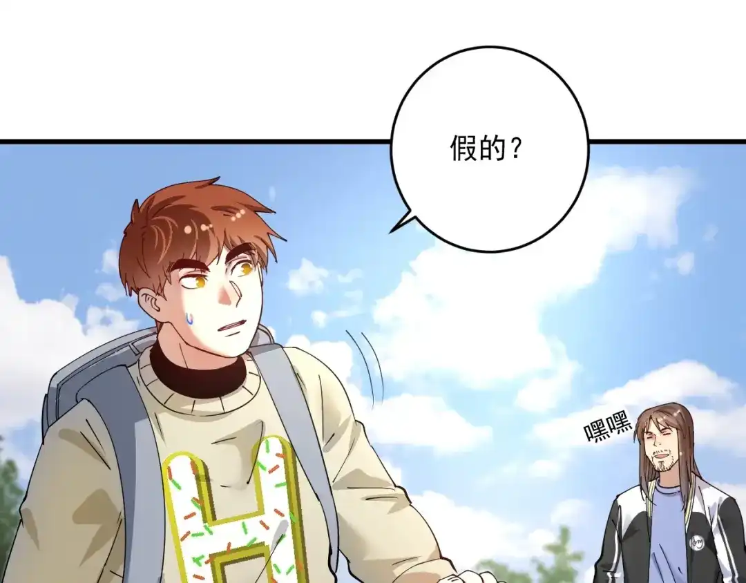 《我的成就有点多》第153话 善后行动 第14页