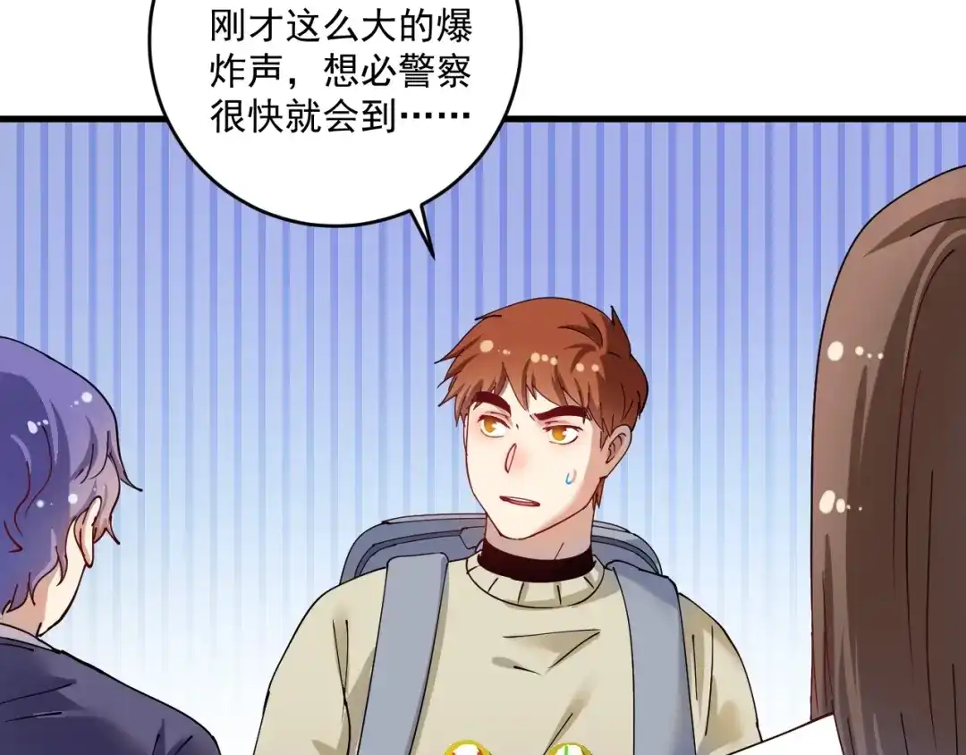 《我的成就有点多》第153话 善后行动 第67页