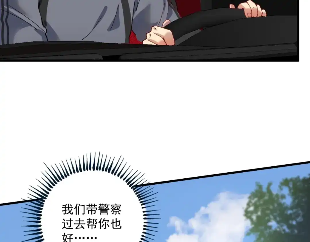 《我的成就有点多》第153话 善后行动 第63页