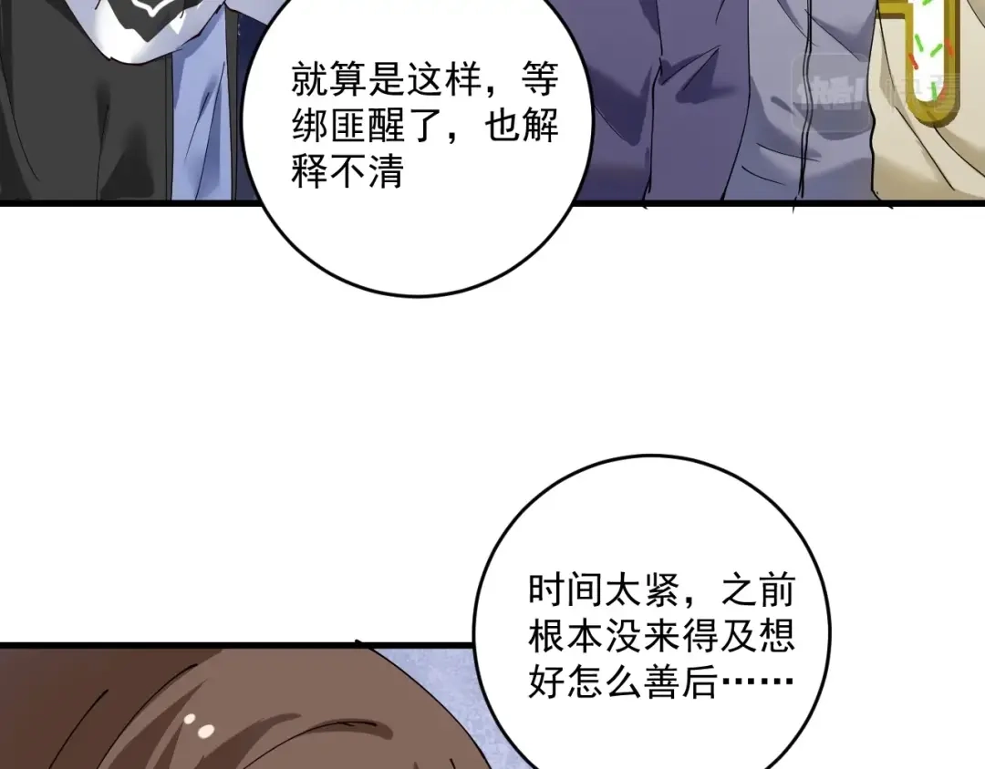《我的成就有点多》第153话 善后行动 第71页