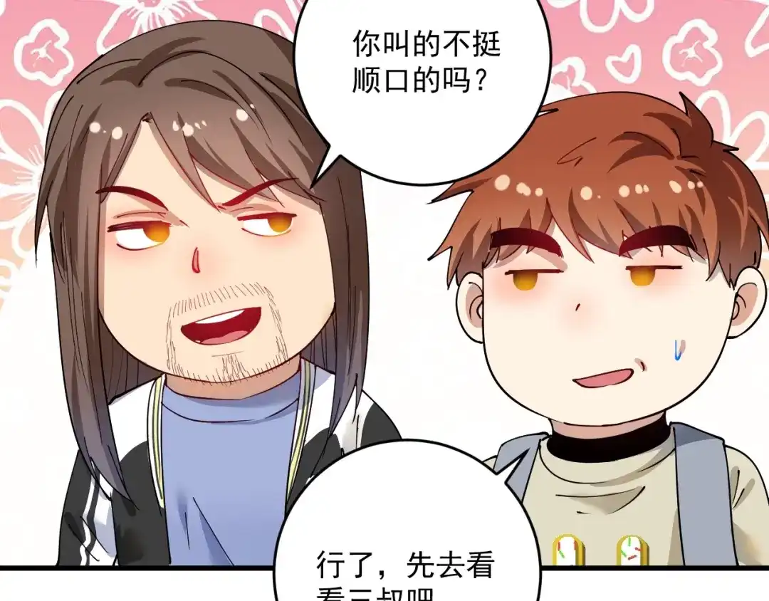 《我的成就有点多》第153话 善后行动 第40页