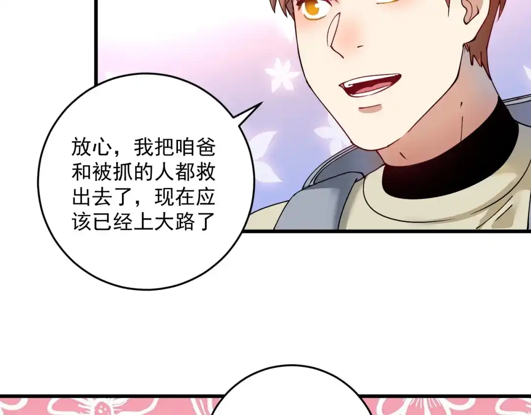 《我的成就有点多》第153话 善后行动 第39页