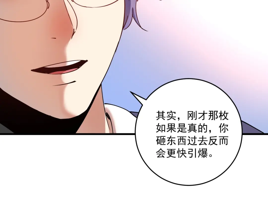 《我的成就有点多》第153话 善后行动 第52页