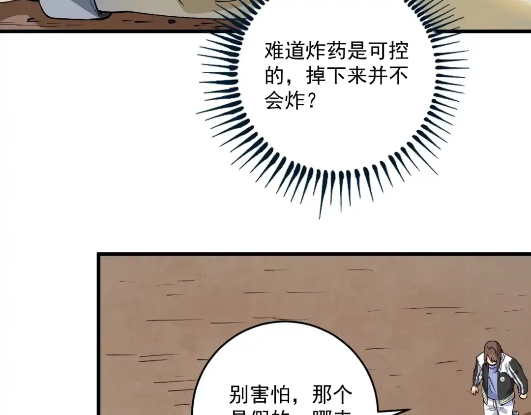 《我的成就有点多》第153话 善后行动 第12页