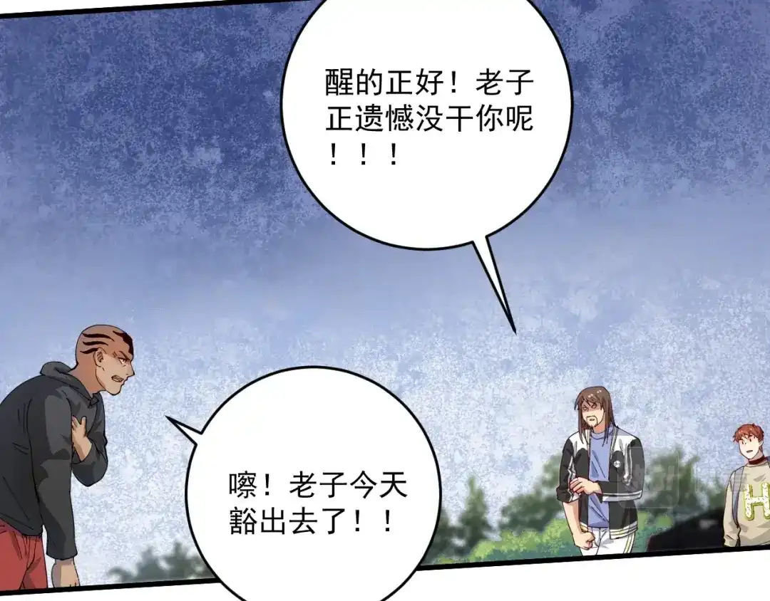《我的成就有点多》第153话 善后行动 第20页