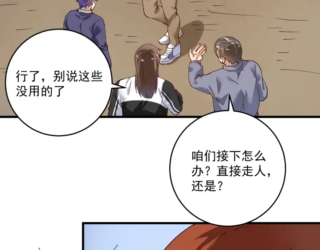 《我的成就有点多》第153话 善后行动 第54页