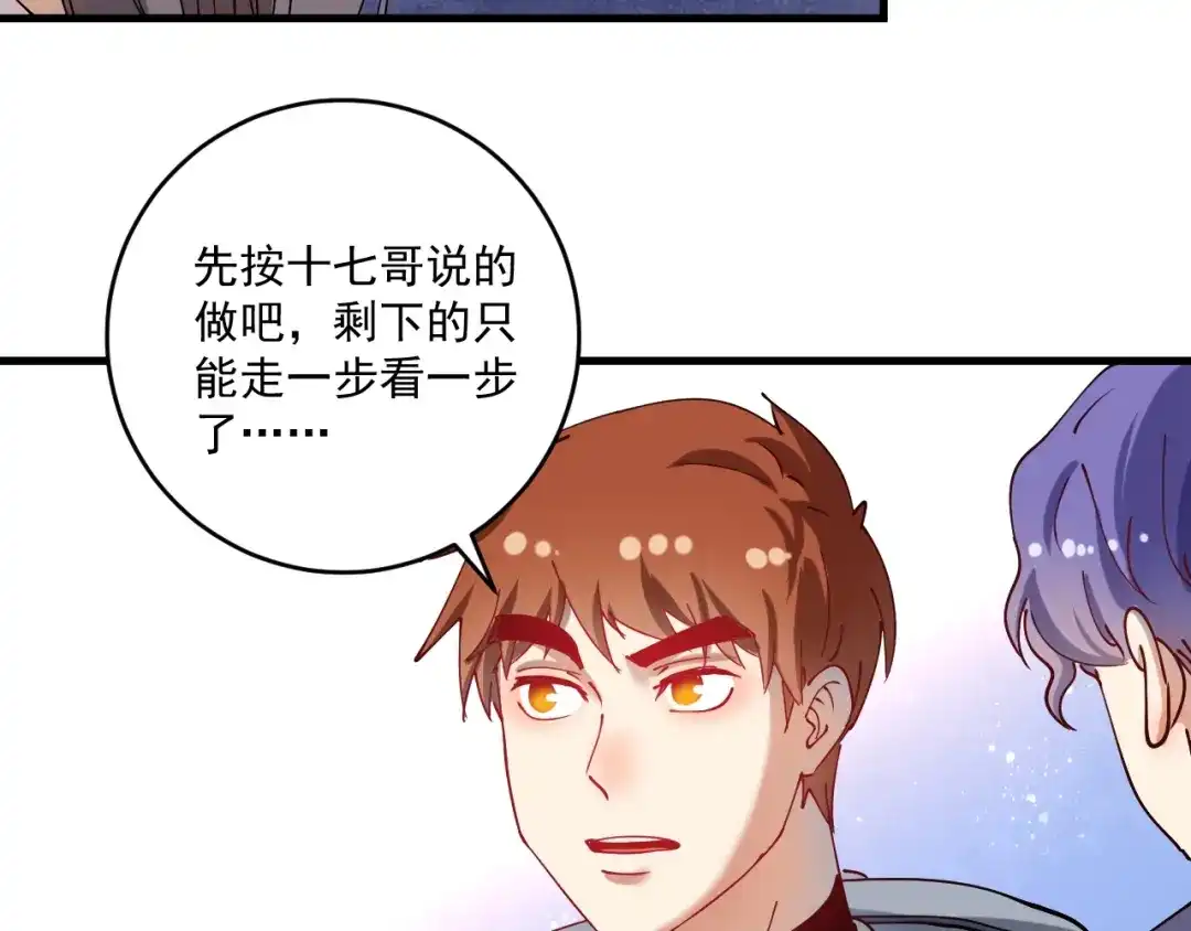 《我的成就有点多》第153话 善后行动 第73页