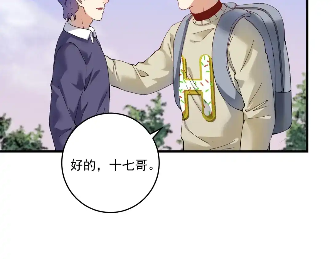 《我的成就有点多》第153话 善后行动 第49页