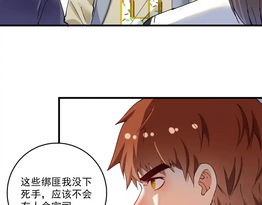 《我的成就有点多》第153话 善后行动 第68页