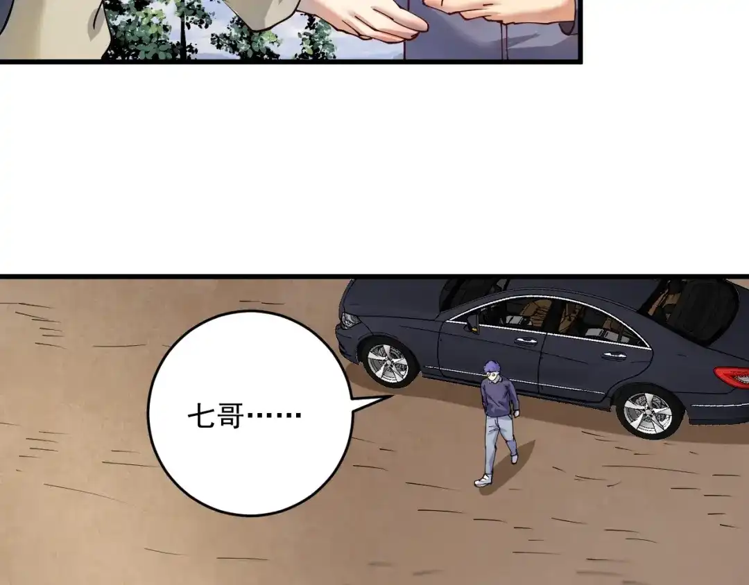 《我的成就有点多》第153话 善后行动 第45页