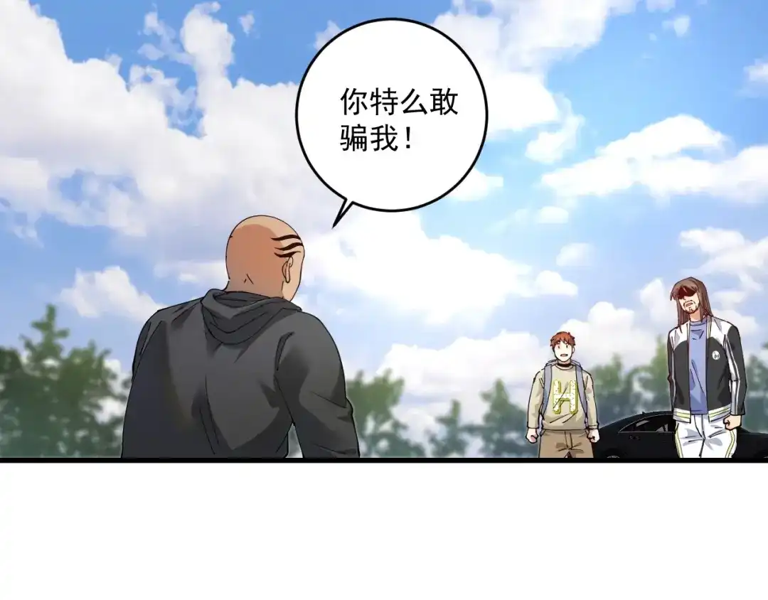 《我的成就有点多》第153话 善后行动 第17页