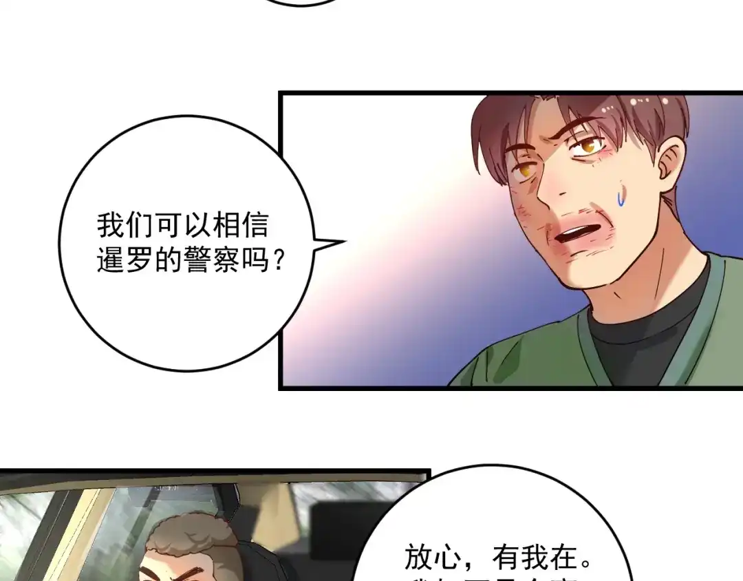 《我的成就有点多》第153话 善后行动 第57页