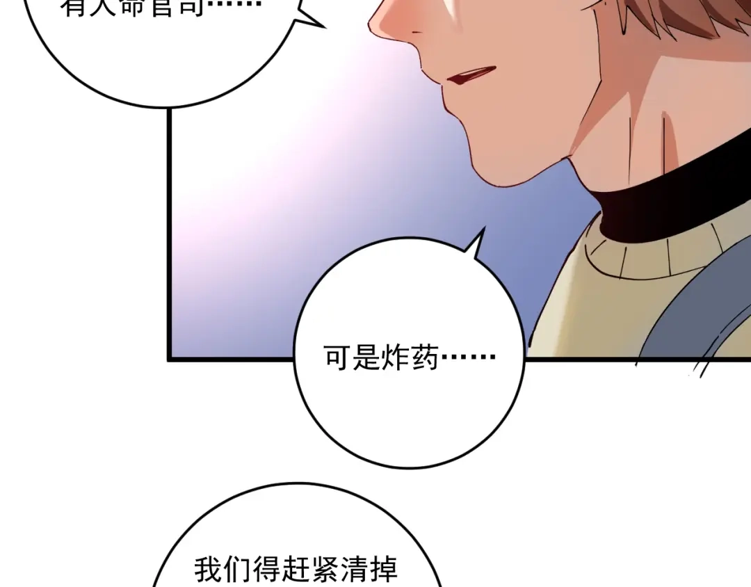 《我的成就有点多》第153话 善后行动 第69页