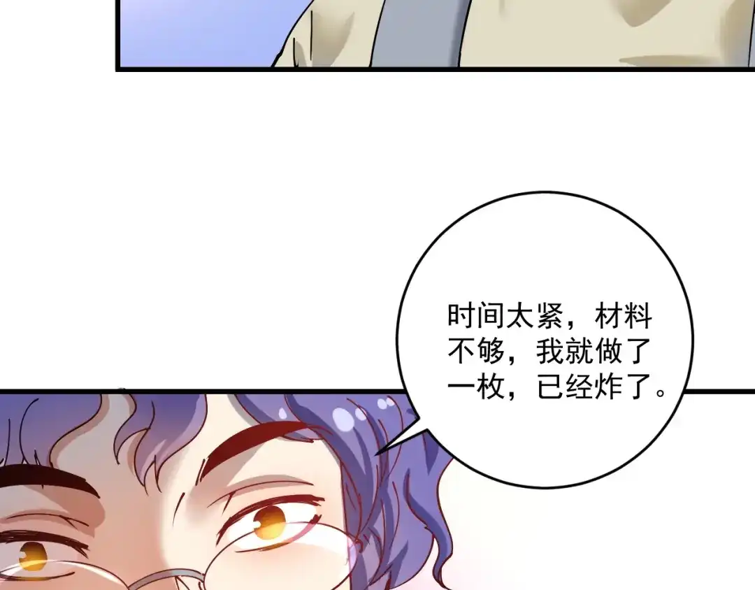 《我的成就有点多》第153话 善后行动 第51页