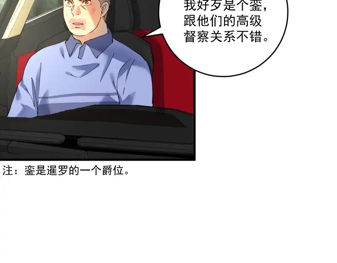 《我的成就有点多》第153话 善后行动 第58页
