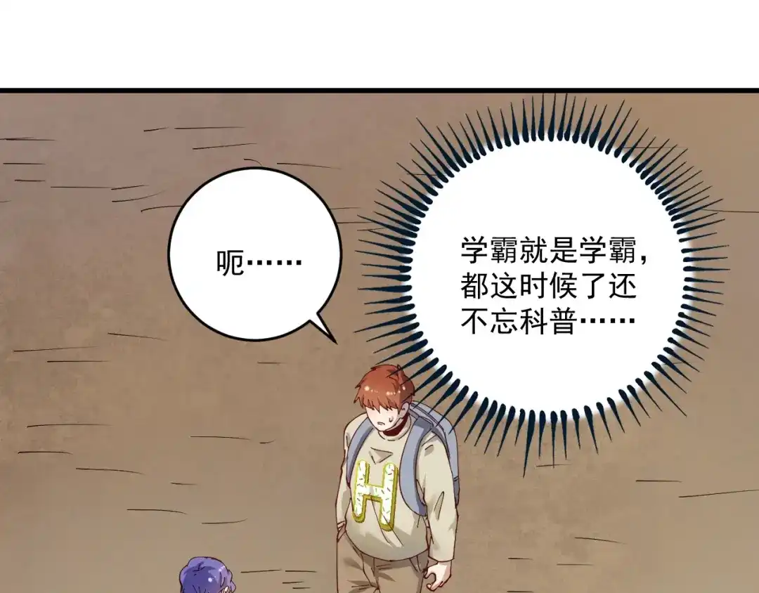 《我的成就有点多》第153话 善后行动 第53页