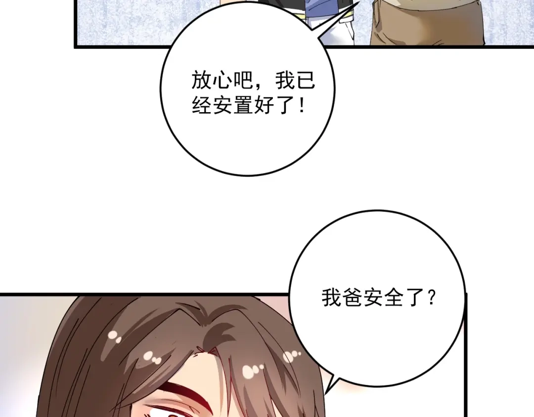 《我的成就有点多》第153话 善后行动 第35页