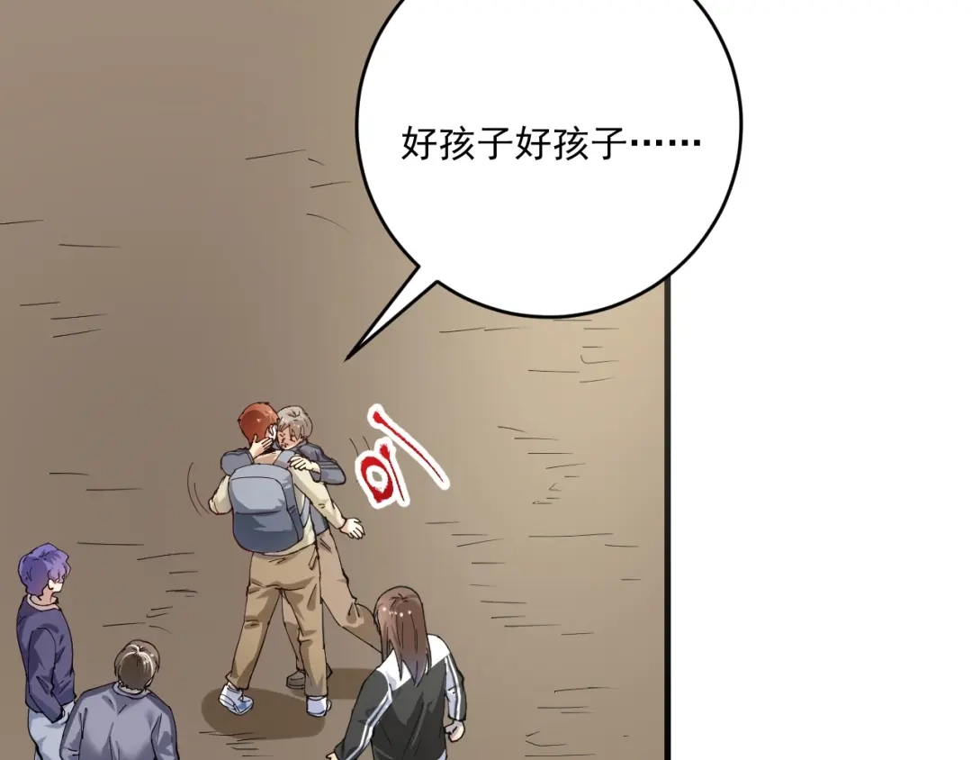 《我的成就有点多》第154话 平安归来 第10页