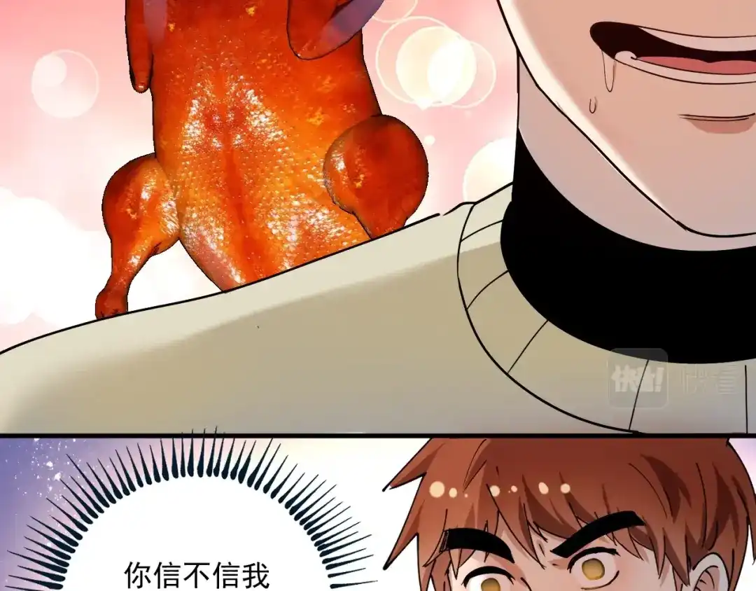 《我的成就有点多》第154话 平安归来 第57页