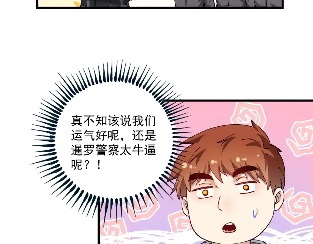 《我的成就有点多》第154话 平安归来 第30页