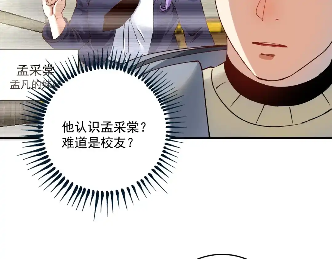 《我的成就有点多》第154话 平安归来 第71页