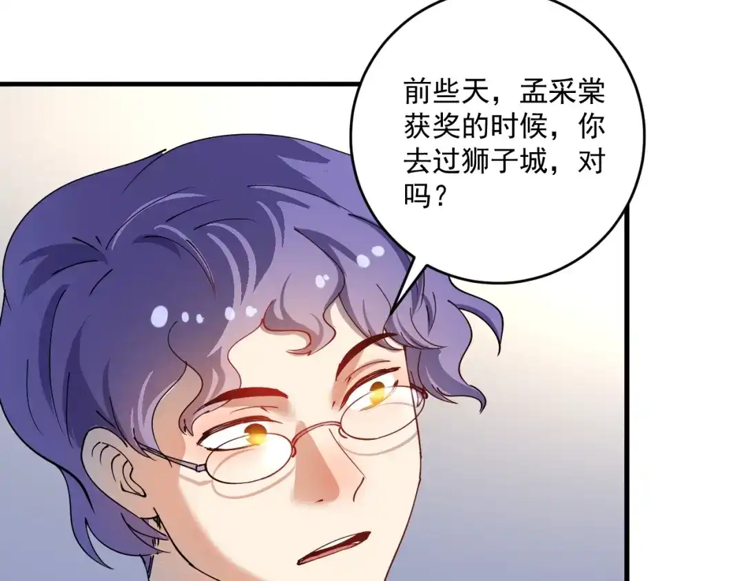 《我的成就有点多》第154话 平安归来 第72页