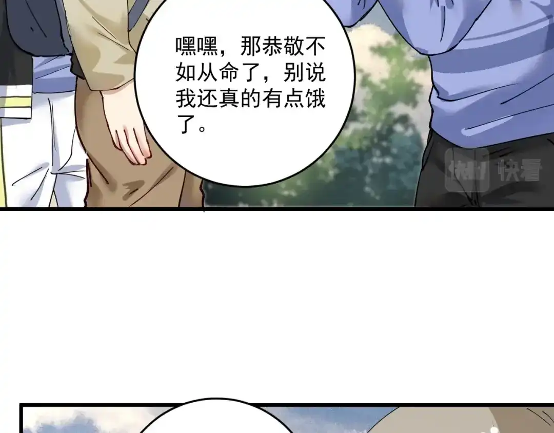 《我的成就有点多》第154话 平安归来 第33页