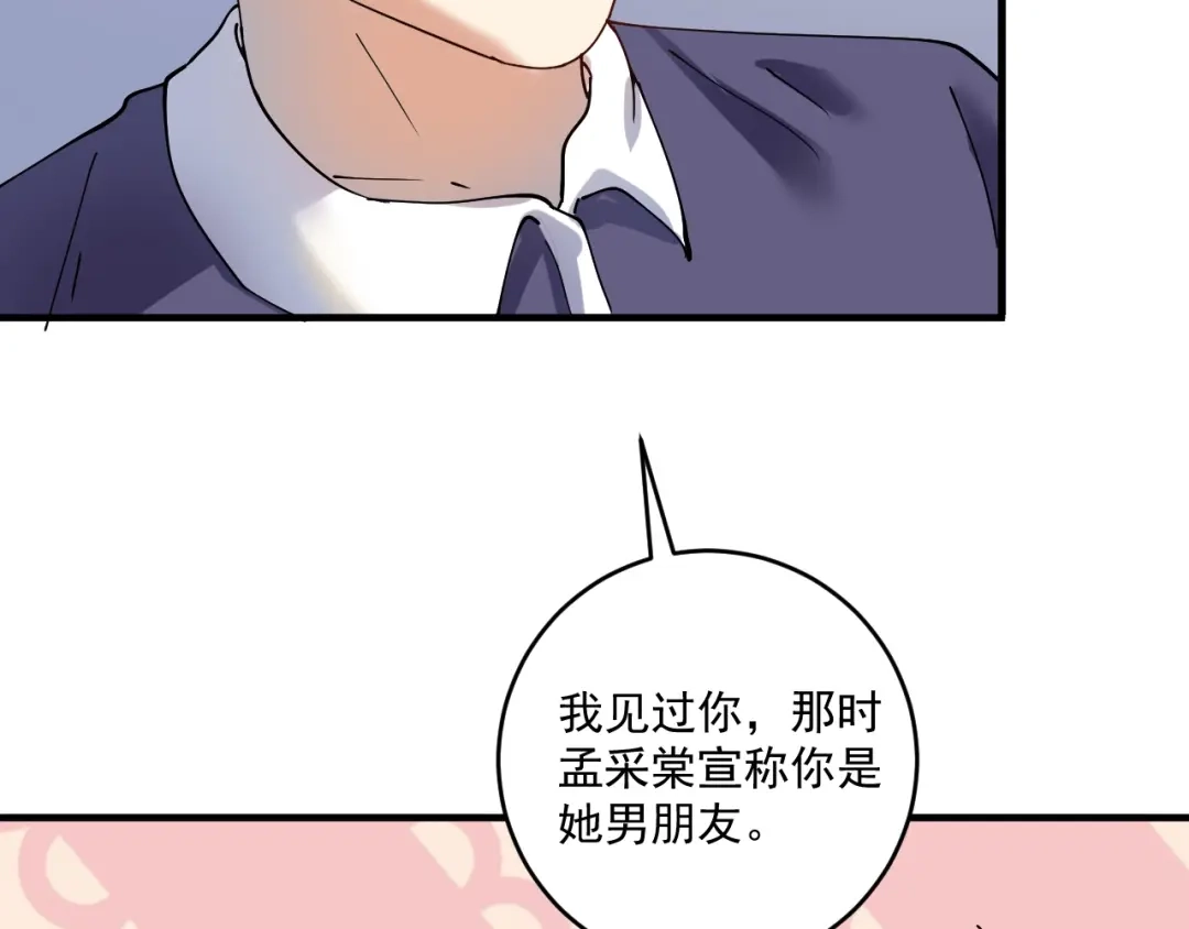 《我的成就有点多》第154话 平安归来 第73页